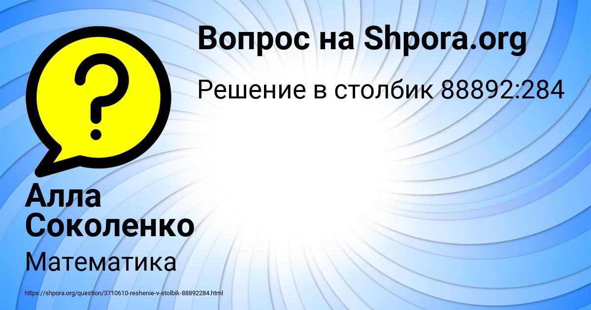 Картинка с текстом вопроса от пользователя Алла Соколенко
