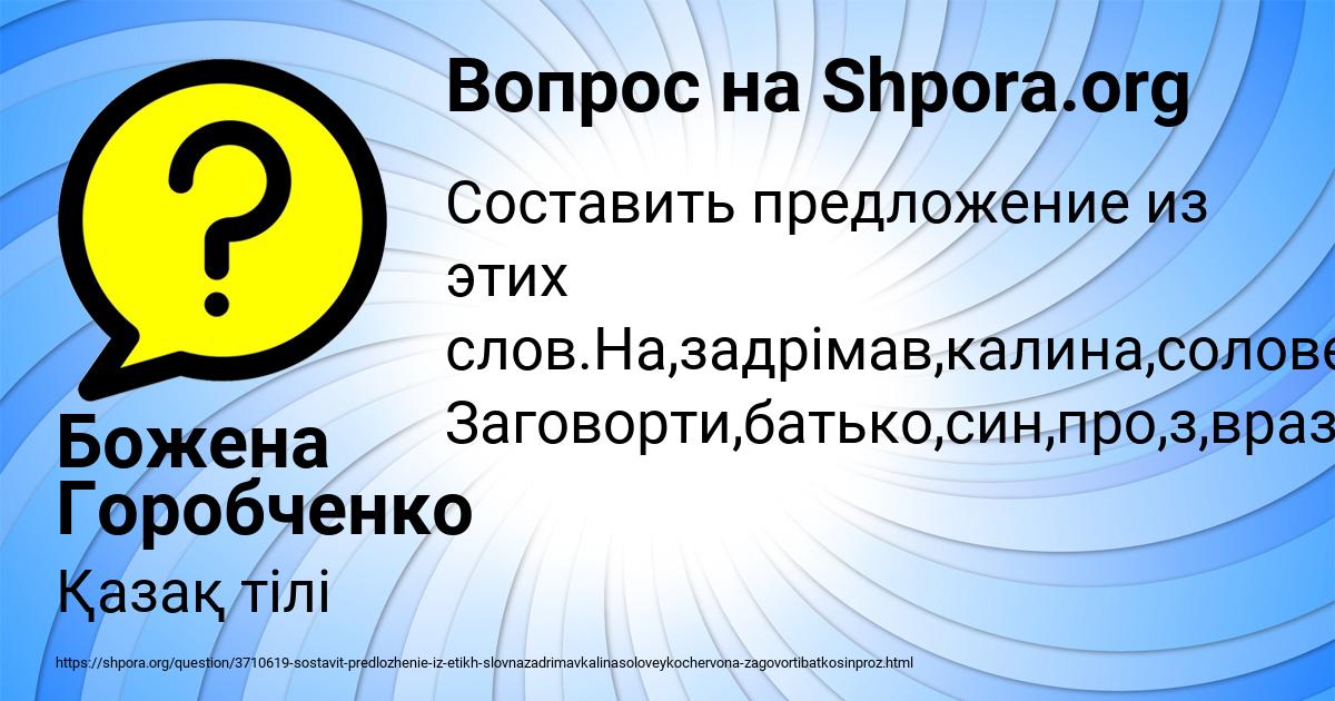 Картинка с текстом вопроса от пользователя Божена Горобченко