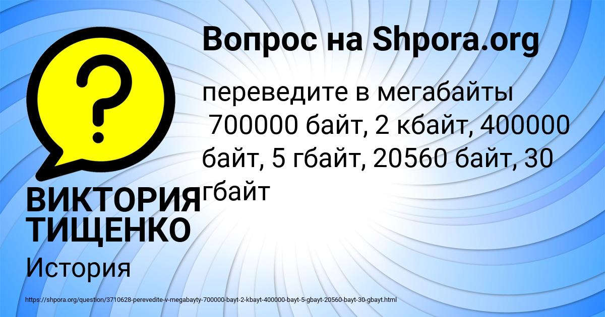 Картинка с текстом вопроса от пользователя ВИКТОРИЯ ТИЩЕНКО
