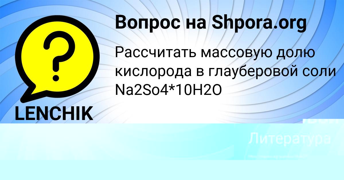 Картинка с текстом вопроса от пользователя LENCHIK RUDICH