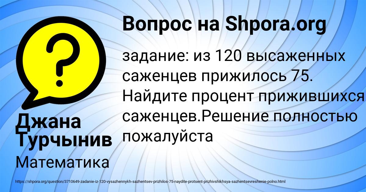 Картинка с текстом вопроса от пользователя Джана Турчынив