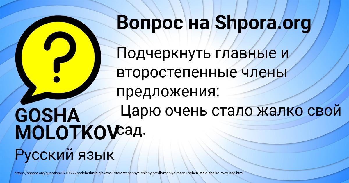 Картинка с текстом вопроса от пользователя GOSHA MOLOTKOV