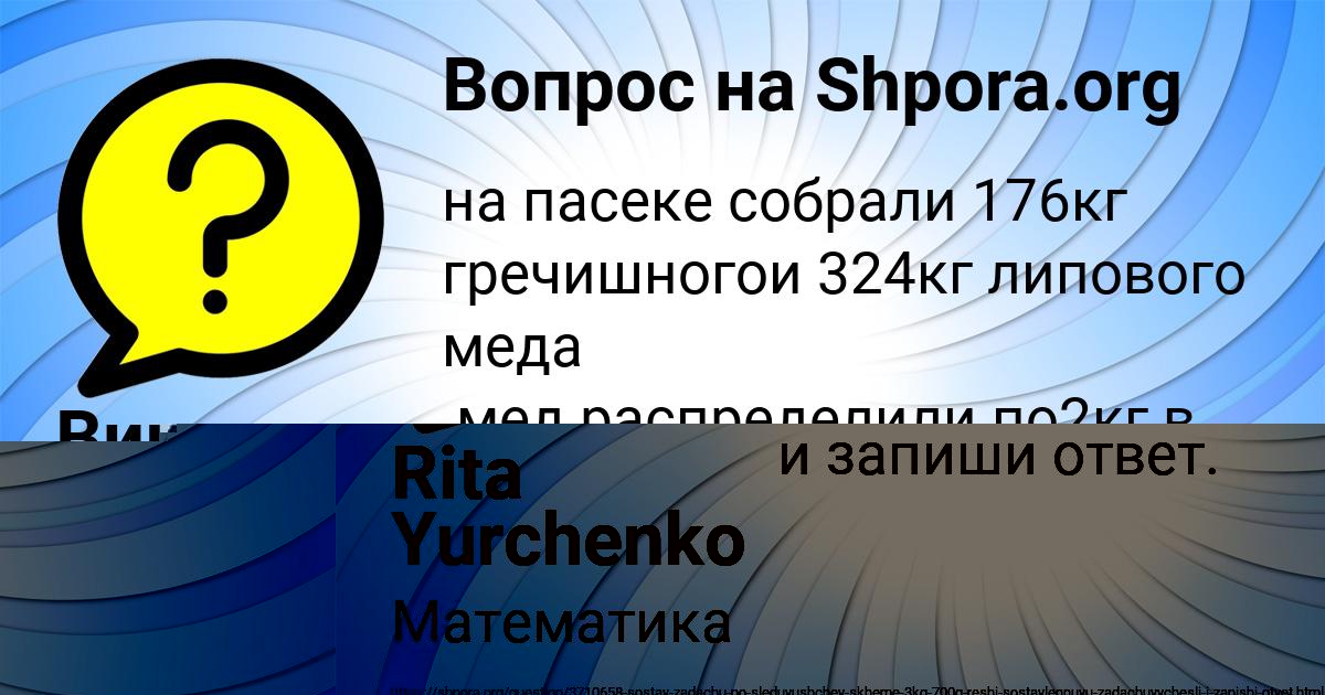 Картинка с текстом вопроса от пользователя Rita Yurchenko