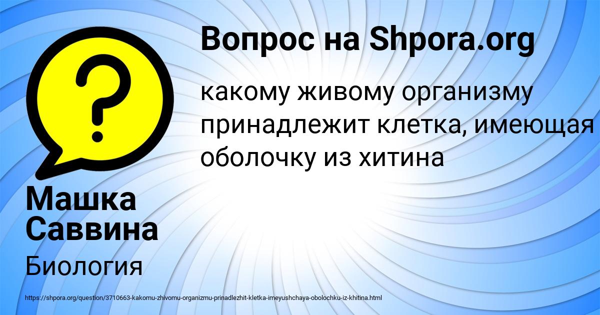 Картинка с текстом вопроса от пользователя Машка Саввина