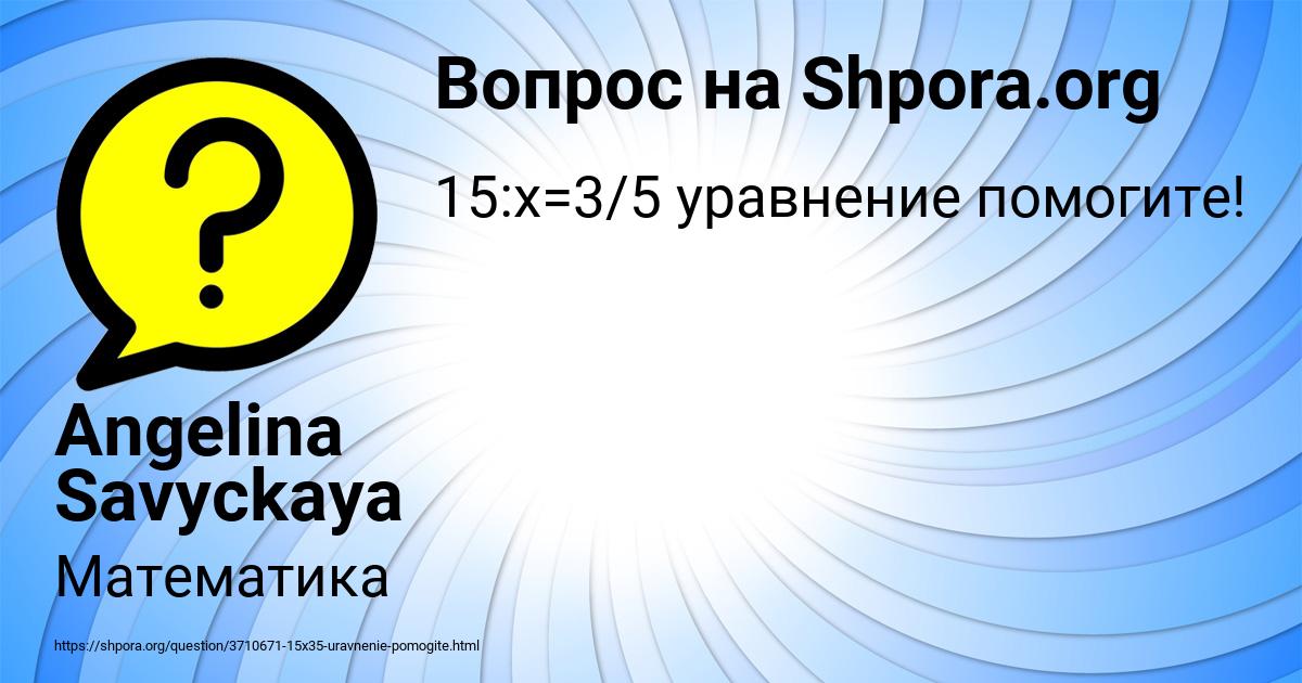 Картинка с текстом вопроса от пользователя Angelina Savyckaya