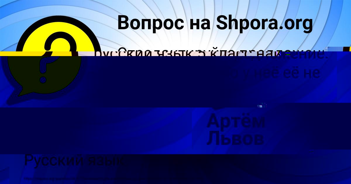 Картинка с текстом вопроса от пользователя Артём Львов