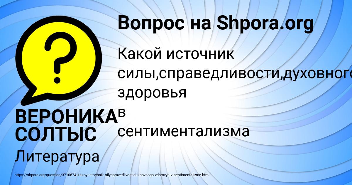 Картинка с текстом вопроса от пользователя ВЕРОНИКА СОЛТЫС