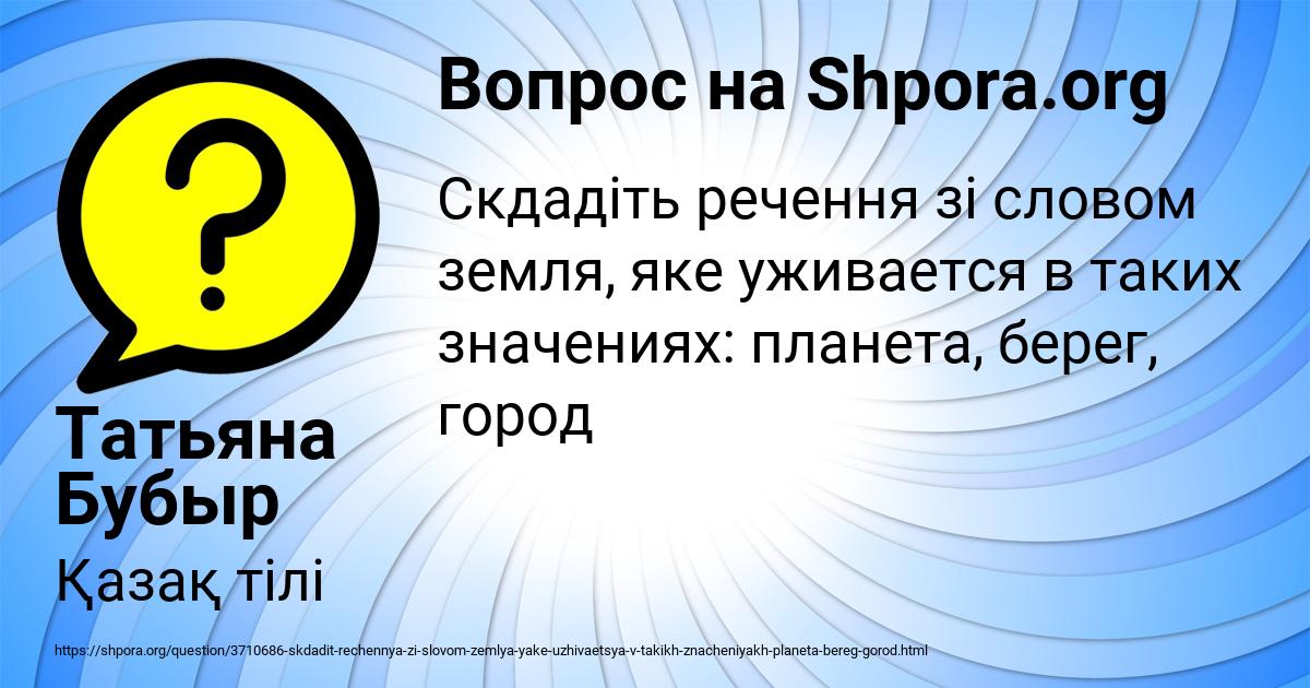 Картинка с текстом вопроса от пользователя Татьяна Бубыр