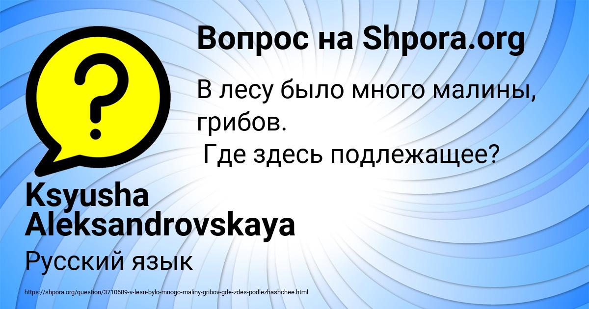 Картинка с текстом вопроса от пользователя Ksyusha Aleksandrovskaya