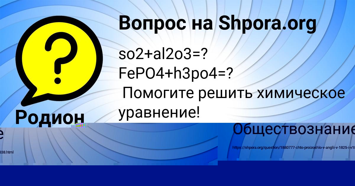 Картинка с текстом вопроса от пользователя Родион Соломахин