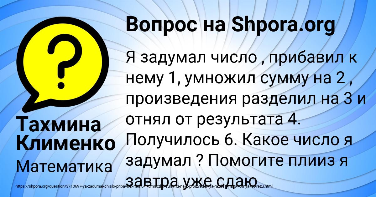 Картинка с текстом вопроса от пользователя Тахмина Клименко