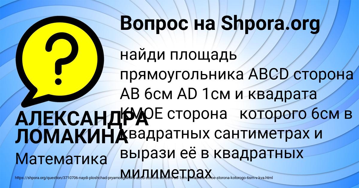 Картинка с текстом вопроса от пользователя АЛЕКСАНДРА ЛОМАКИНА