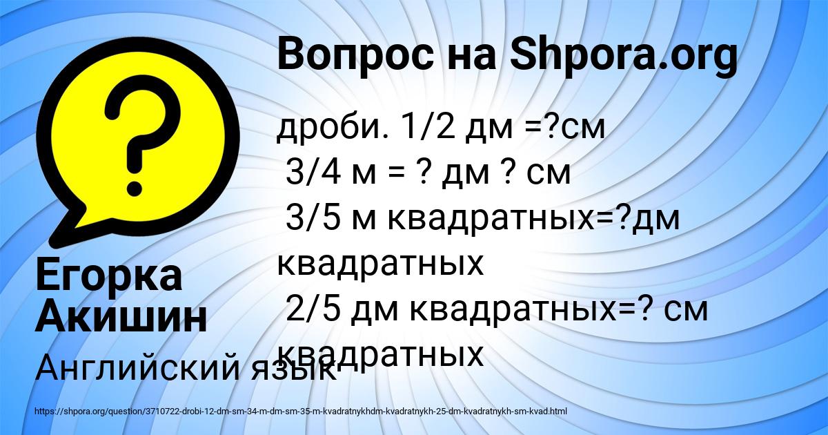 Картинка с текстом вопроса от пользователя Егорка Акишин