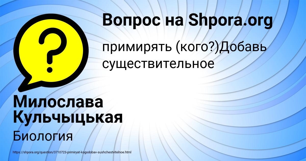 Картинка с текстом вопроса от пользователя Милослава Кульчыцькая