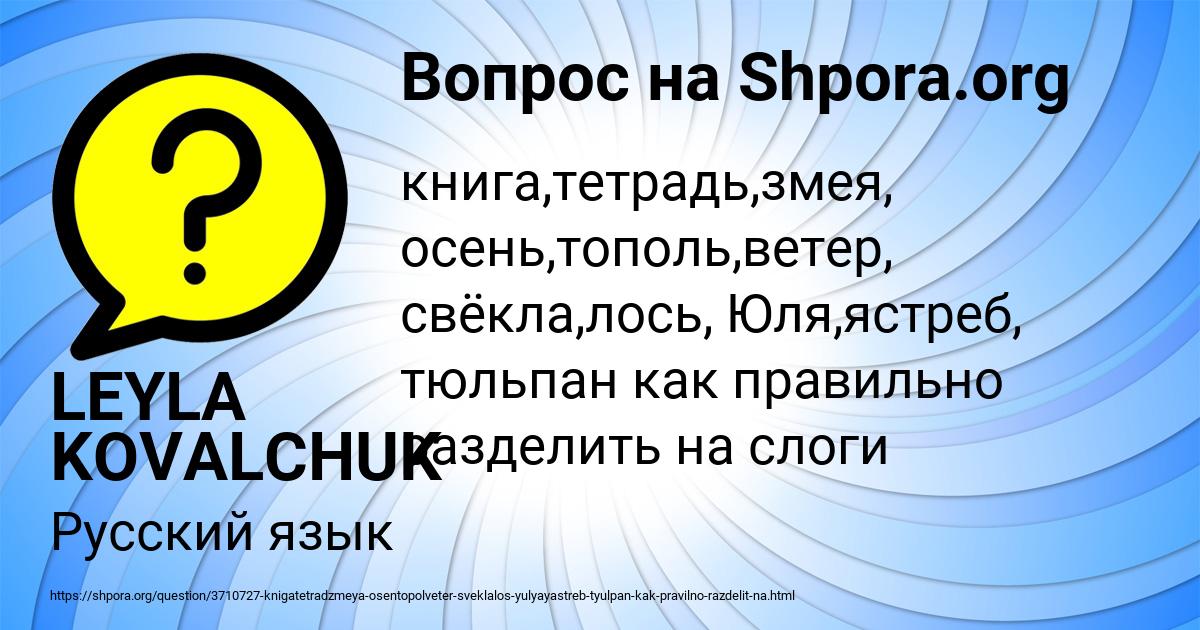 Картинка с текстом вопроса от пользователя LEYLA KOVALCHUK