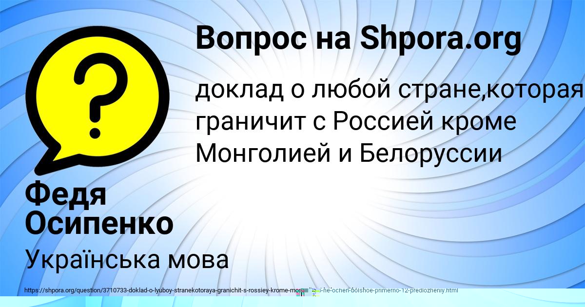 Картинка с текстом вопроса от пользователя Федя Осипенко