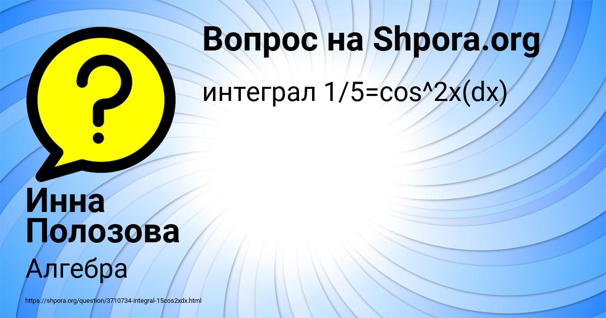 Картинка с текстом вопроса от пользователя Инна Полозова