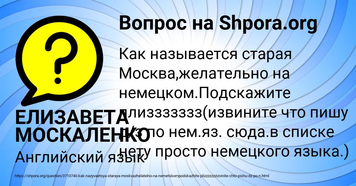Картинка с текстом вопроса от пользователя ЕЛИЗАВЕТА МОСКАЛЕНКО