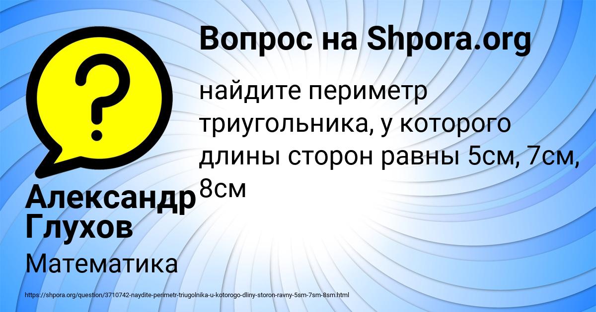 Картинка с текстом вопроса от пользователя Александр Глухов
