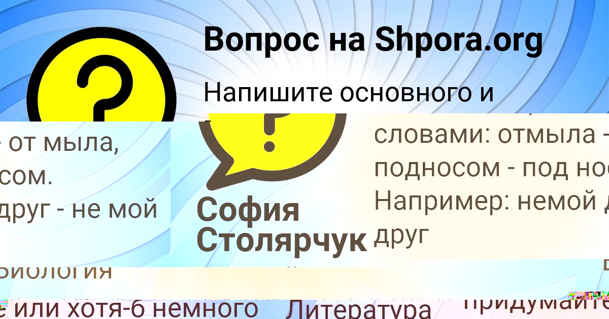 Картинка с текстом вопроса от пользователя София Столярчук