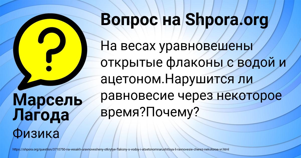 Картинка с текстом вопроса от пользователя Марсель Лагода