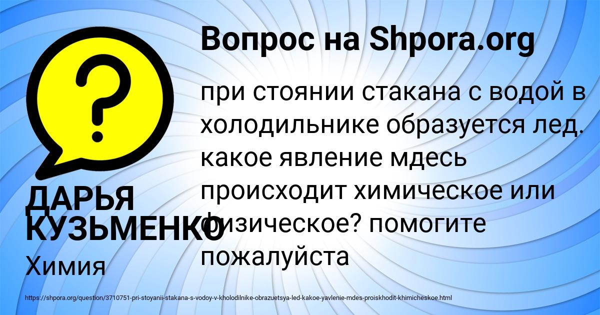 Картинка с текстом вопроса от пользователя ДАРЬЯ КУЗЬМЕНКО