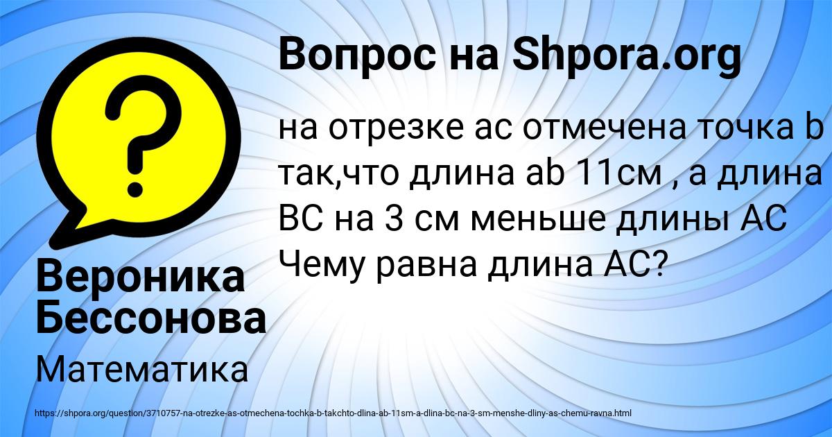 Картинка с текстом вопроса от пользователя Вероника Бессонова