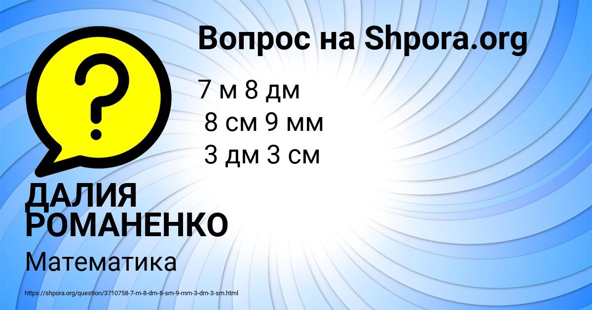 Картинка с текстом вопроса от пользователя ДАЛИЯ РОМАНЕНКО