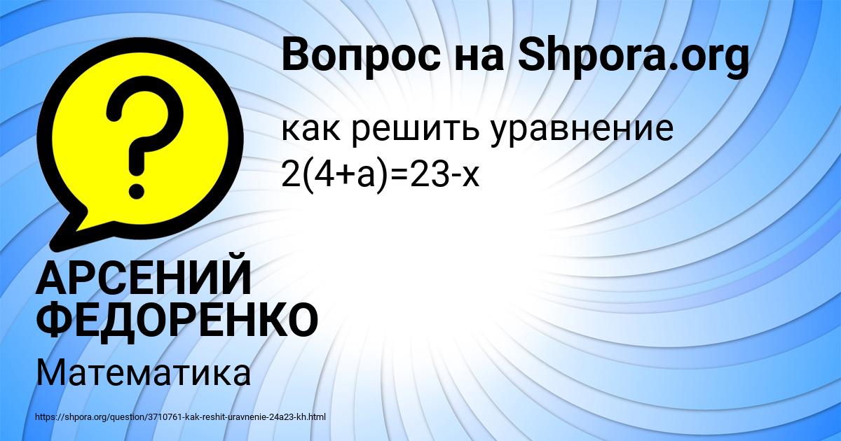 Картинка с текстом вопроса от пользователя АРСЕНИЙ ФЕДОРЕНКО