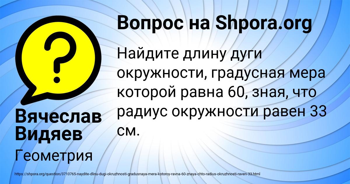 Картинка с текстом вопроса от пользователя Вячеслав Видяев