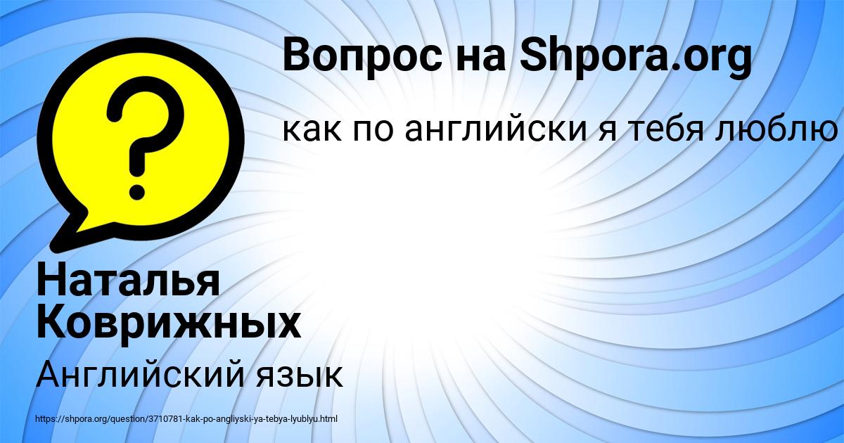 Картинка с текстом вопроса от пользователя Наталья Коврижных
