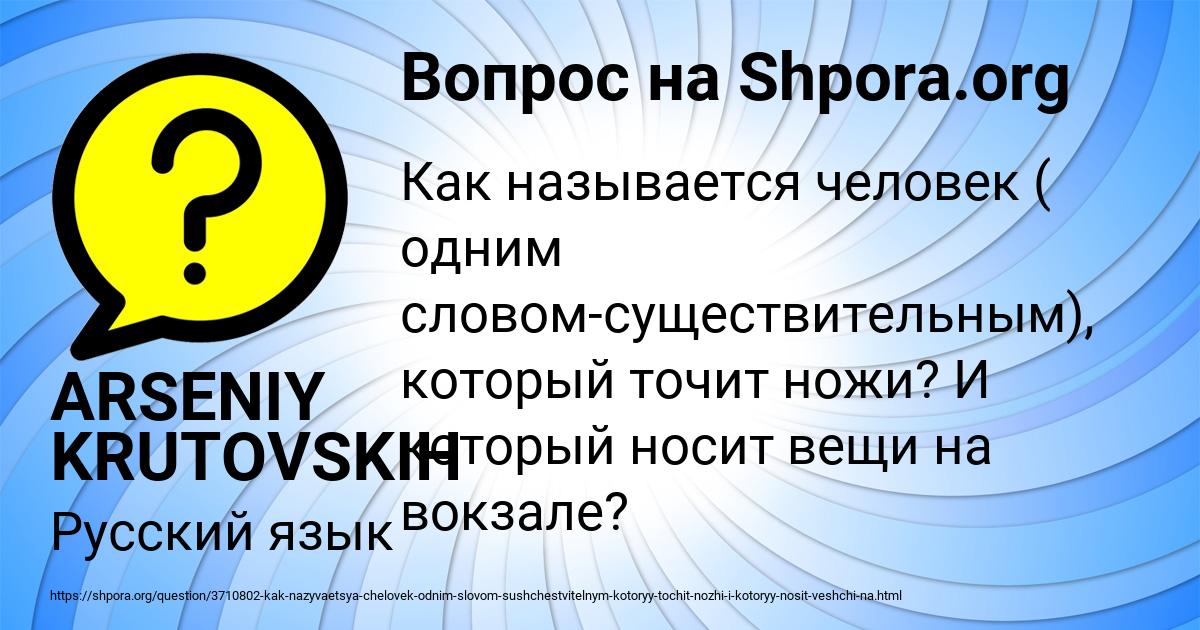 Картинка с текстом вопроса от пользователя ARSENIY KRUTOVSKIH