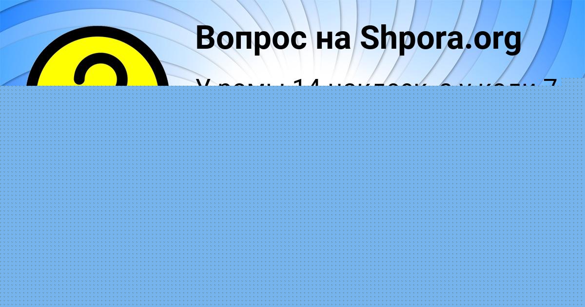 Картинка с текстом вопроса от пользователя Liza Lopuhova