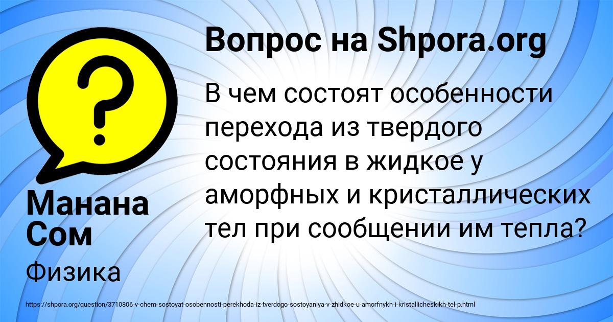 Картинка с текстом вопроса от пользователя Манана Сом