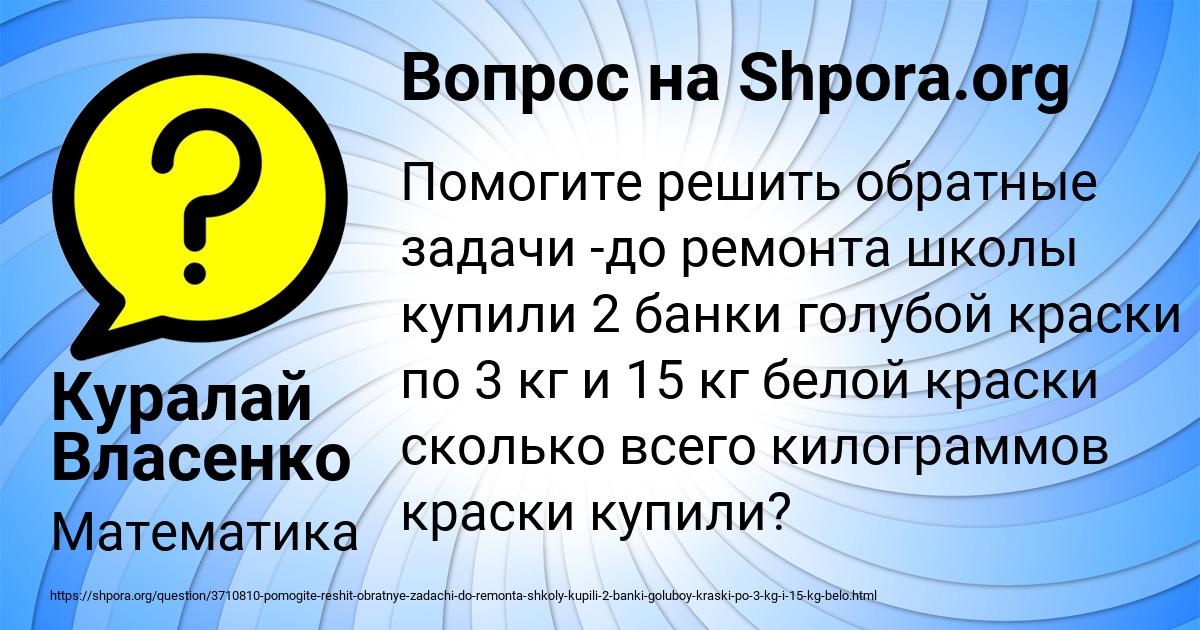 Картинка с текстом вопроса от пользователя Куралай Власенко