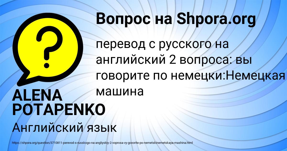 Картинка с текстом вопроса от пользователя ALENA POTAPENKO