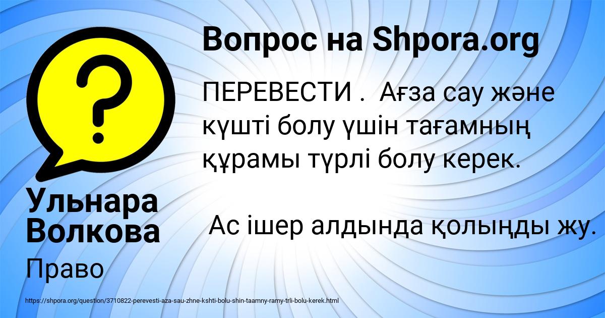 Картинка с текстом вопроса от пользователя Ульнара Волкова