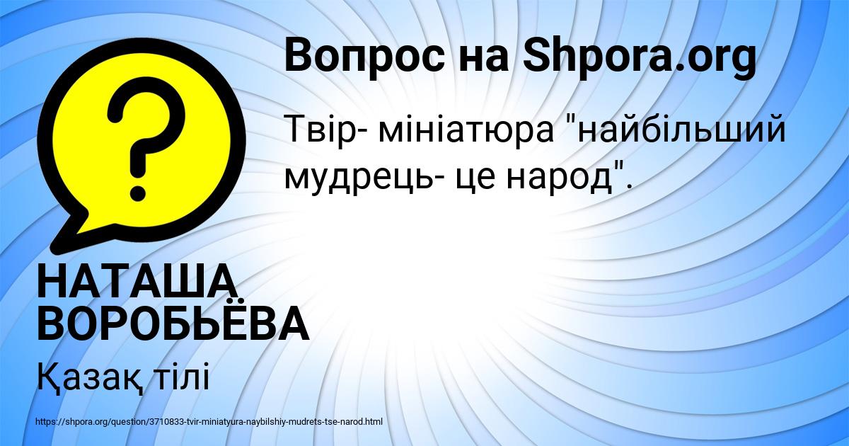 Картинка с текстом вопроса от пользователя НАТАША ВОРОБЬЁВА