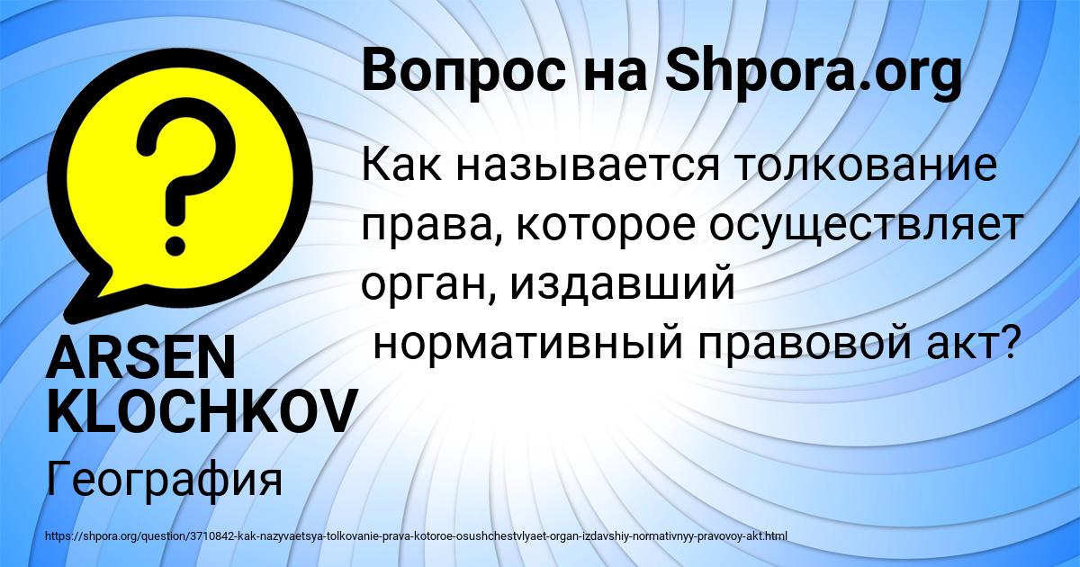 Картинка с текстом вопроса от пользователя ARSEN KLOCHKOV