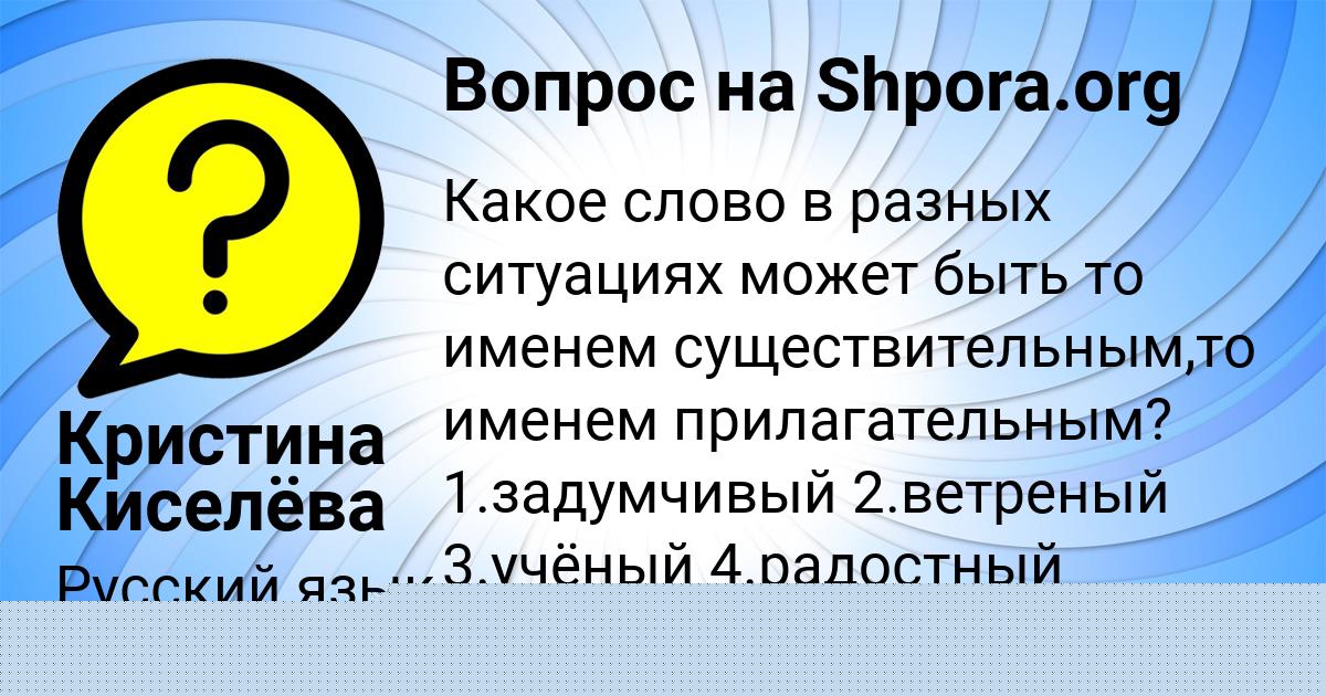 Картинка с текстом вопроса от пользователя Тоха Ляшко
