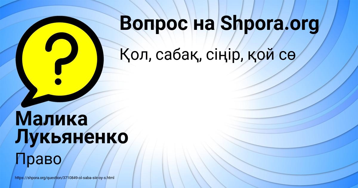 Картинка с текстом вопроса от пользователя Малика Лукьяненко