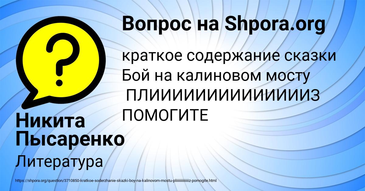 Картинка с текстом вопроса от пользователя Никита Пысаренко