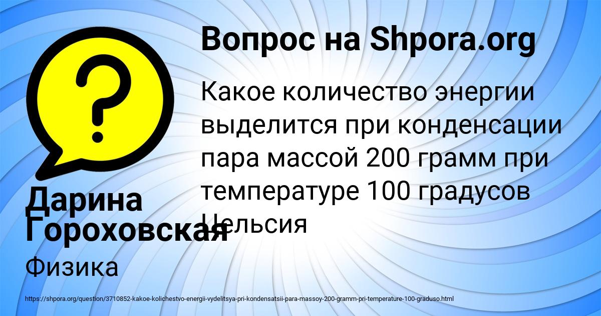 Картинка с текстом вопроса от пользователя Дарина Гороховская