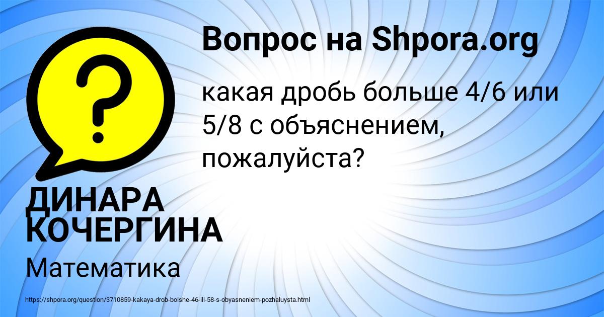 Картинка с текстом вопроса от пользователя ДИНАРА КОЧЕРГИНА