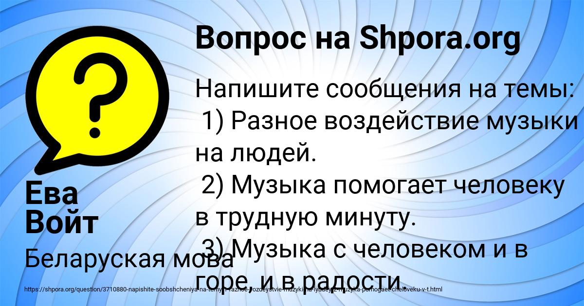Картинка с текстом вопроса от пользователя Ева Войт