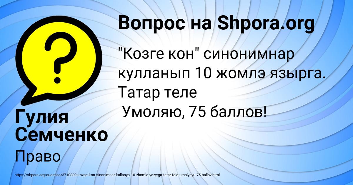 Картинка с текстом вопроса от пользователя Гулия Семченко