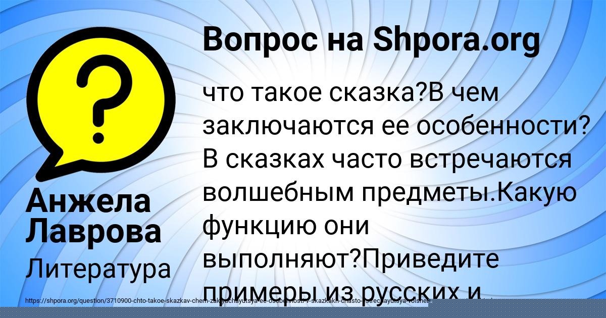 Картинка с текстом вопроса от пользователя Анжела Лаврова