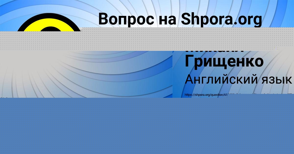 Картинка с текстом вопроса от пользователя Заур Антоненко