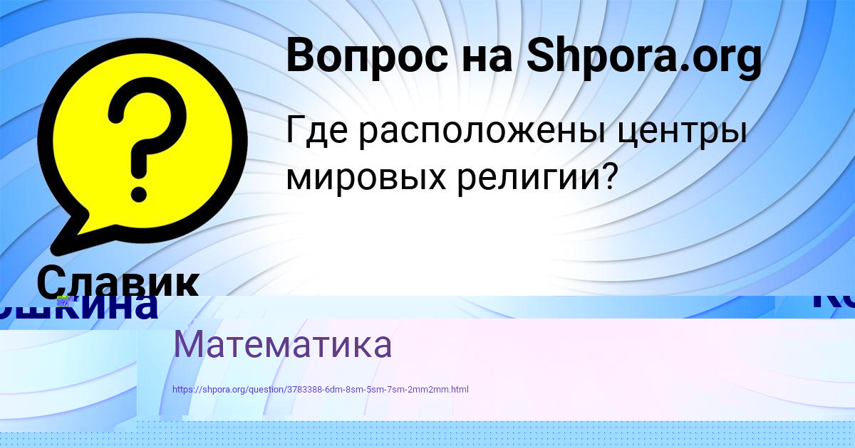 Картинка с текстом вопроса от пользователя Каролина Кошкина