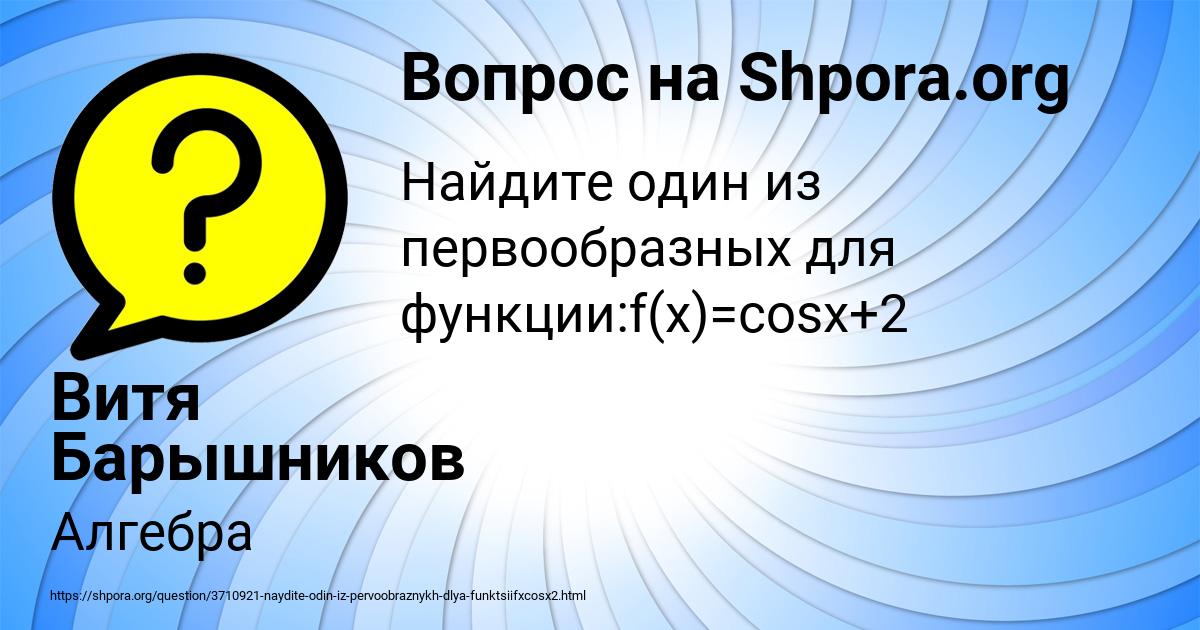 Картинка с текстом вопроса от пользователя Витя Барышников